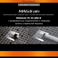 Трап сантехнический душевой MAGdrain PC 04 Q50-B, 100*100 (магнитный клапан, матовый, нержавеющая сталь)