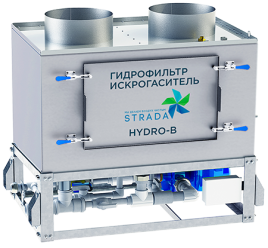 Гидрофильтр искрогаситель STRADA HYDRO B 4.0 для открытого огня (4000 м3/ч)