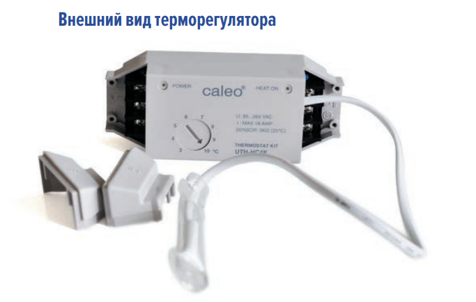 Терморегулятор UTH-HC4K для систем обогрева труб